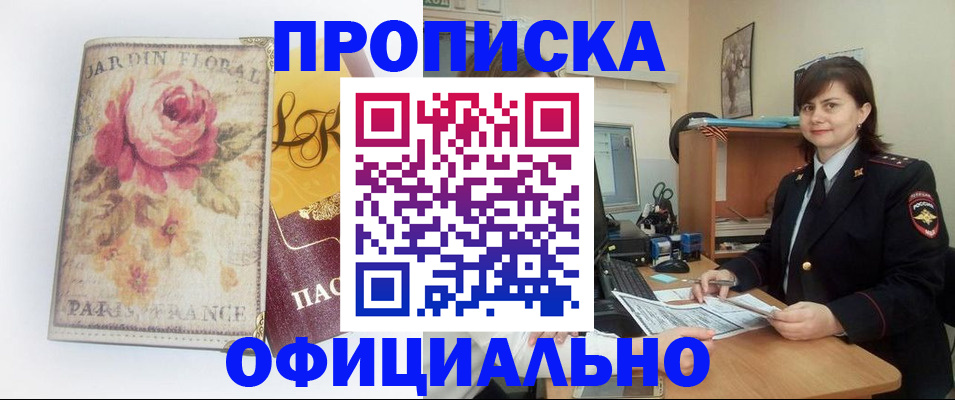 законное оформление прописки в Кашине